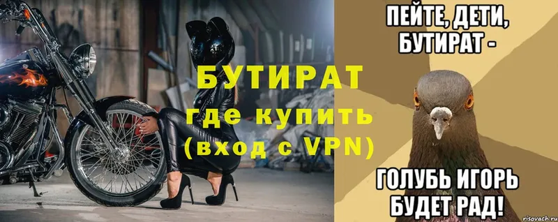 купить  цена  Ипатово  Бутират Butirat 